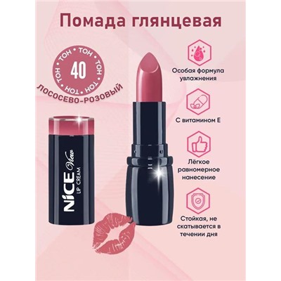 Помада увлажн. NICE  40 лососево-розовый + тестер