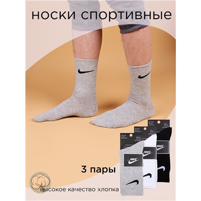 Носки 3 шт DMDBS