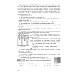 Методика преподавания арифметики в начальной школе. Кавун И.Н., Попова Н.С. 1936