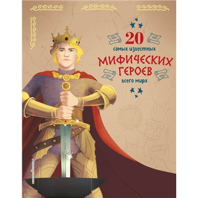 20 самых известных мифических героев всего мира