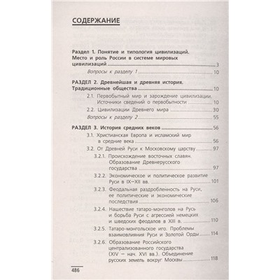 Уценка. Самыгин, Беликов, Бережной: История. Учебное пособие
