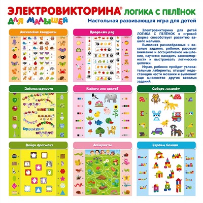 Настольная обучающая игра электровикторина для малышей «Логика с пеленок»
