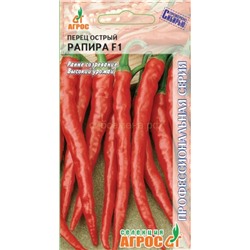 Перец острый Рапира F1 (Агрос)