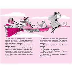 Трейси Кордерой: Совсем немного магии