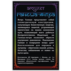 ALE722 Амулет ГАНЕША ЯНТРА, кулон со шнурком (металл, размер кулона 36х28 мм.), 1 шт.