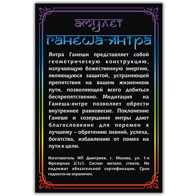 ALE722 Амулет ГАНЕША ЯНТРА, кулон со шнурком (металл, размер кулона 36х28 мм.), 1 шт.