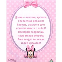 Открытка с магнитом-рамкой «С Днем Рождения. Я люблю маму. Малышка Минни»