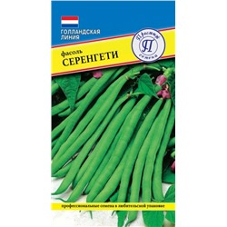 Фасоль Серенгети (Престиж) 5г