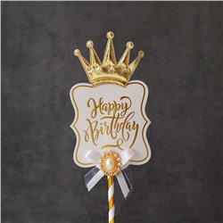 Топпер  «Роскошь» Happy Birthday  (белая табличка, брошь и корона)