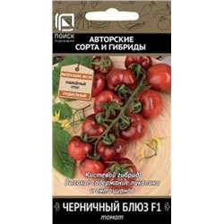 Томат Черничный Блюз F1 (Поиск) 12шт