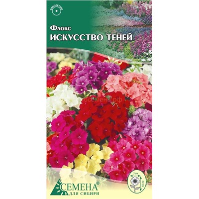 Флокс Искусство теней, 0,2г (цв.)