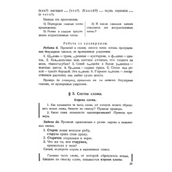 Учебник русского языка для начальной школы. 3 класс. Костин Н.А. 1949