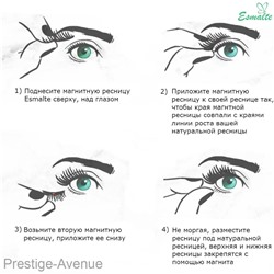 Магнитные ресницы Esmalte