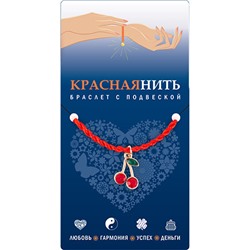 Браслет красная нить с подвеской СЛАДКАЯ ПАРОЧКА, Giftman, 1 шт.