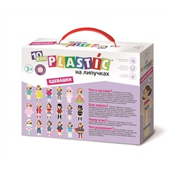 Пластик на липучках «Одевашки» 10KOR PLASTIC