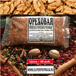 [Эконом] ОРЕХОВАЯ СОЛЬ, 50г