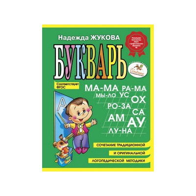 Букварь (мини)