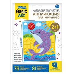 Аппликация для малышей «Дельфин»