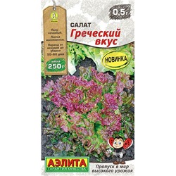 Салат Греческий вкус (Код: 91051)