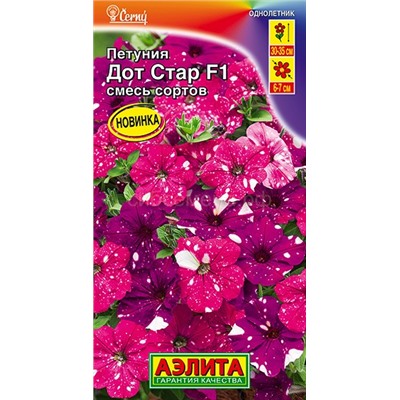 Петуния Дот Стар F1 смесь (Аэлита)