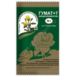 Гумат +7  50г (З-А) /100шт