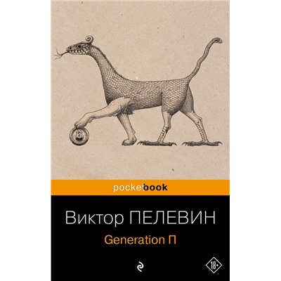 Generation П