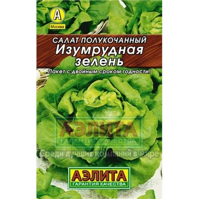 Салат Изумрудная зелень Лидер (Аэлита)