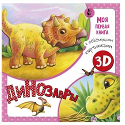 Наталья Карпова: Динозавры
