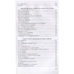 Домодедовские истории. Александр Торопцев