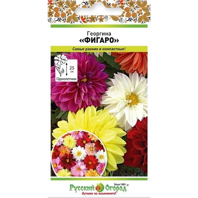Георгина Фигаро махровая смесь (НК)