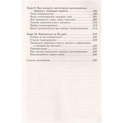 Смолл, Ворган: Хочу и могу. Как изменить свою личность за 30 дней