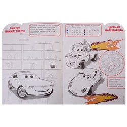 Умная раскраска N РУ 1901 "Тачки 3"