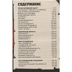 Уценка. Первое знакомство. Minecraft.Dungeons. Подземный мир. Руководство
