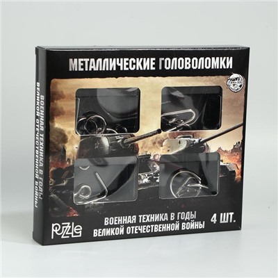 Набор головоломок «Военная техника ВОВ» 4шт