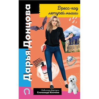 Дресс-код летучей мыши