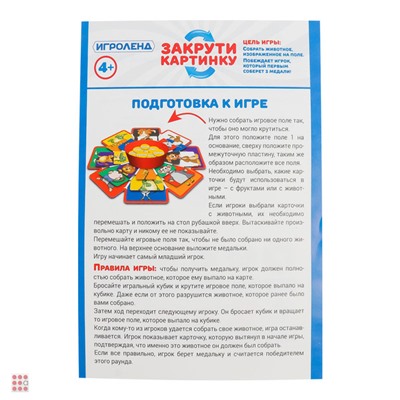 Настольная игра "Закрути картинку"