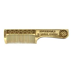 Расческа обережная "Здравушка", 19х4,5см SH 504884