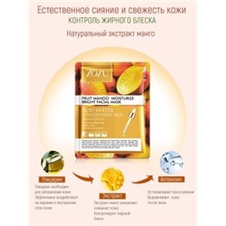 Zozu Увлажняющая и себорегулирующая тканевая маска для лица с экстрактом манго
