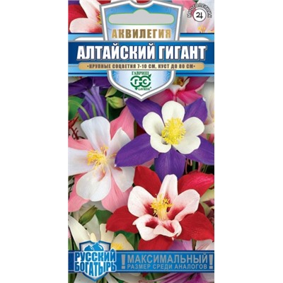 Цв.Аквилегия Алтайский гигант (Гавриш) 0,05г Русский богатырь