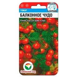 Томат Балконное чудо (Сиб сад)