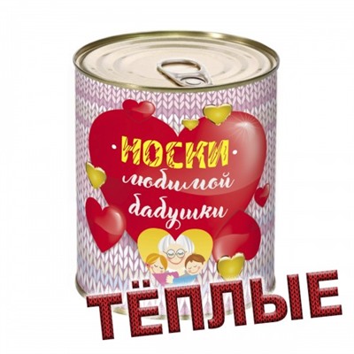"Носки любимой бабушки" в банке, женские (теплые)