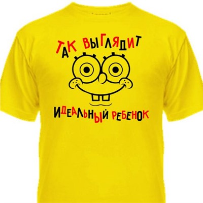 Футболка детская "Так выглядит идеальный ребенок"