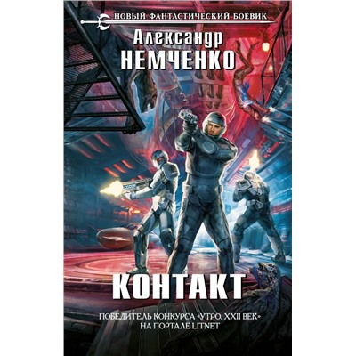 Контакт