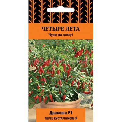 Перец Острый Дракоша кустарник. (Поиск) 4 лета 5шт