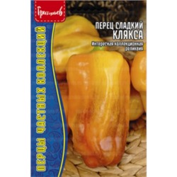 Перец Клякса (Григорьев) 10шт