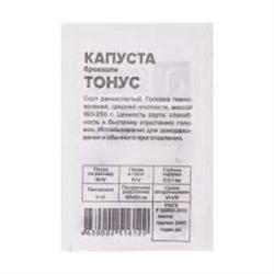 Капуста Брокколи Тонус (Сем.Алтая) 0,3гр. БП