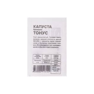 Капуста Брокколи Тонус (Сем.Алтая) 0,3гр. БП