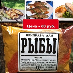 [Эконом] ДЛЯ РЫБЫ, 50г