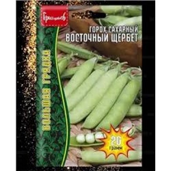 Горох Восточный Щербет (Григорьев) 20г