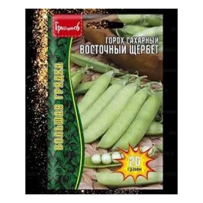 Горох Восточный Щербет (Григорьев) 20г